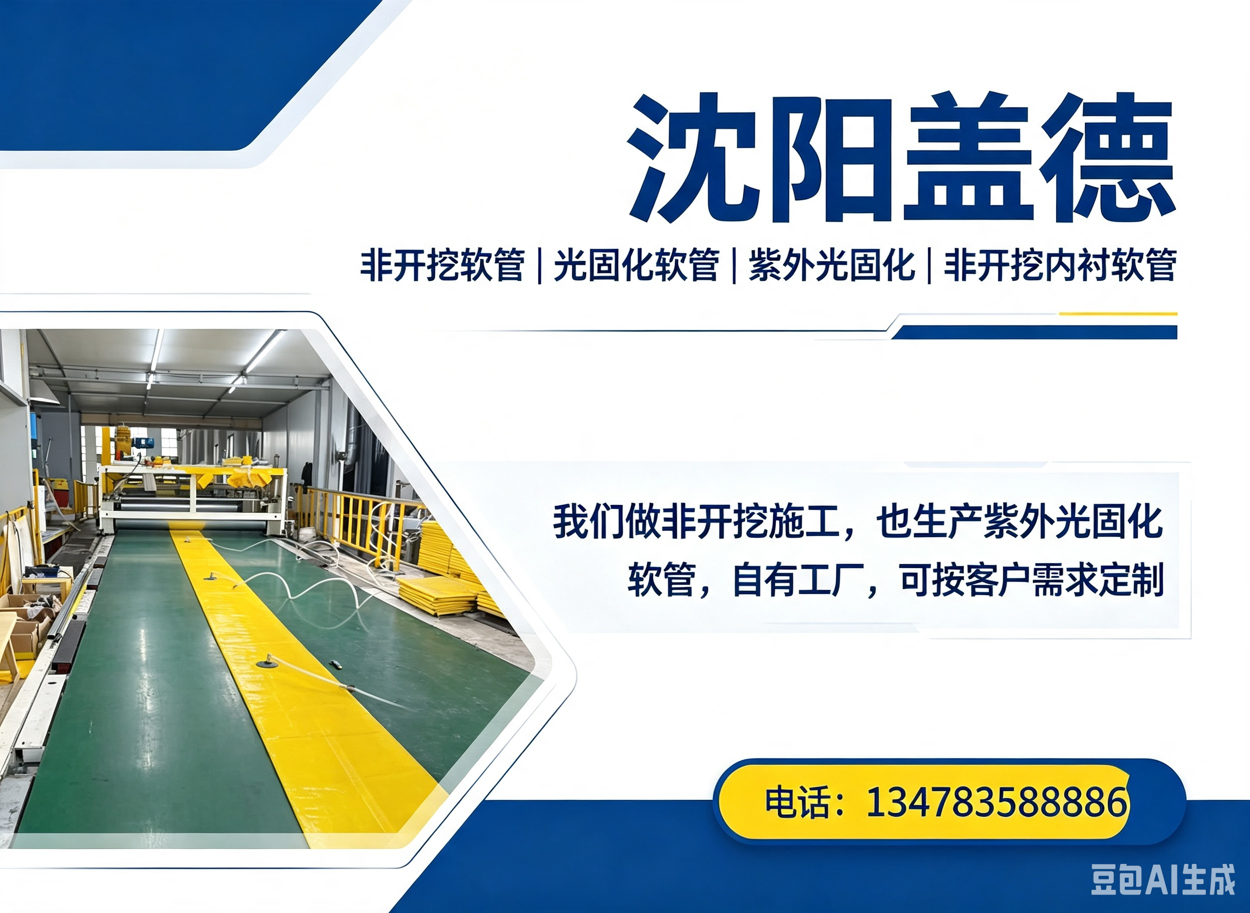 盖德橡胶鞍山线上分站